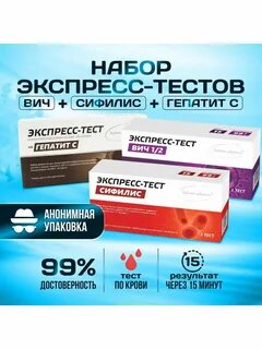 Экспресс тест на вич и гепатит