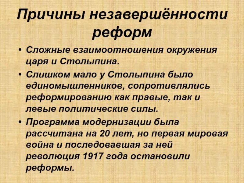 Основные положения столыпинской аграрной реформы. Столыпин программа реформ. Причины и предпосылки столыпинской аграрной реформы. Причины реформ Столыпина. Последствия реформы п а столыпина