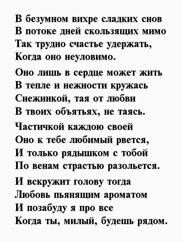 Красивое признание стихи. Признание в любви мужчине в стихах. Признание в любви любимому в стихах. Признание в любви любимому мужчине в стихах. Стихи о любви любимому.