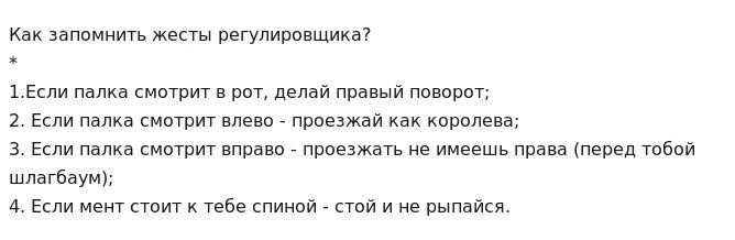 Стишок как запомнить регулировщика. Стих регулировщика если палка. регулировщик стих как быстро запомнить.