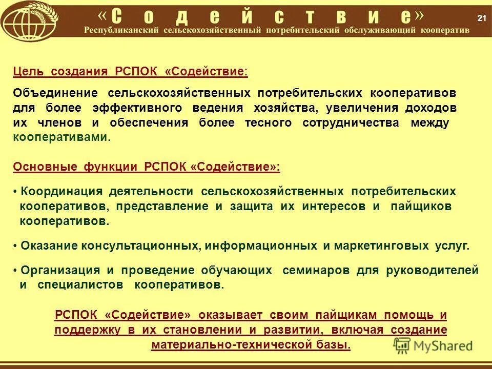 Деятельность потребительской кооперации. Потребительский кооператив цель создания. Функции кредитно потребительского кооператива. Цель деятельности кооператива. Цель сельскохозяйственного кооператива.