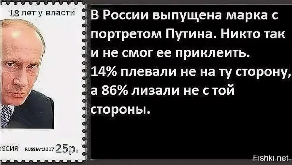 Люди холопского звания сущие псы. Марки с Путиным. Марки с изображением Путина. Анекдот про марку с Путиным.