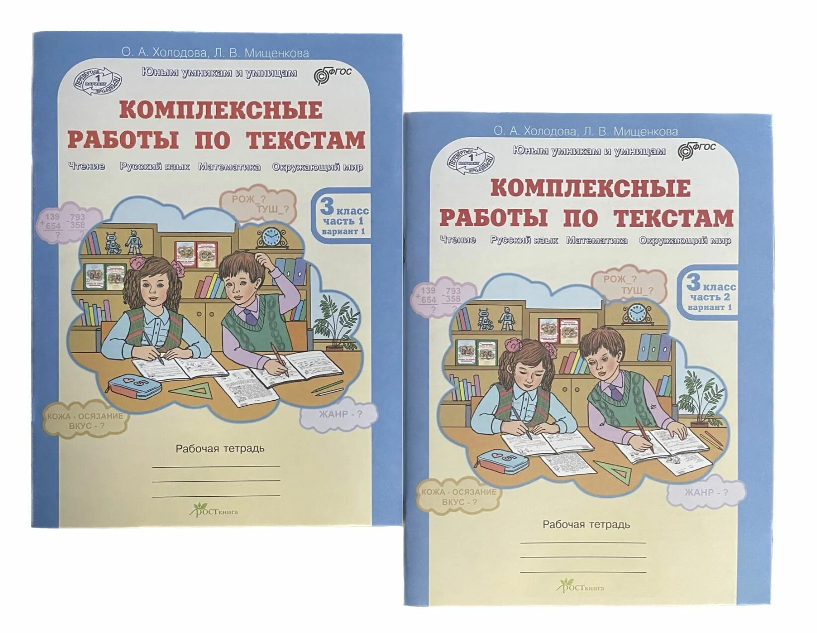 Комплексные работы 3 текст 2 вариант. Холодова комплексные работы. Комплексные работы по текстам. Комплексные работы по текстам 3 класс Холодова. Комплексные работы по текстам 2 класс.