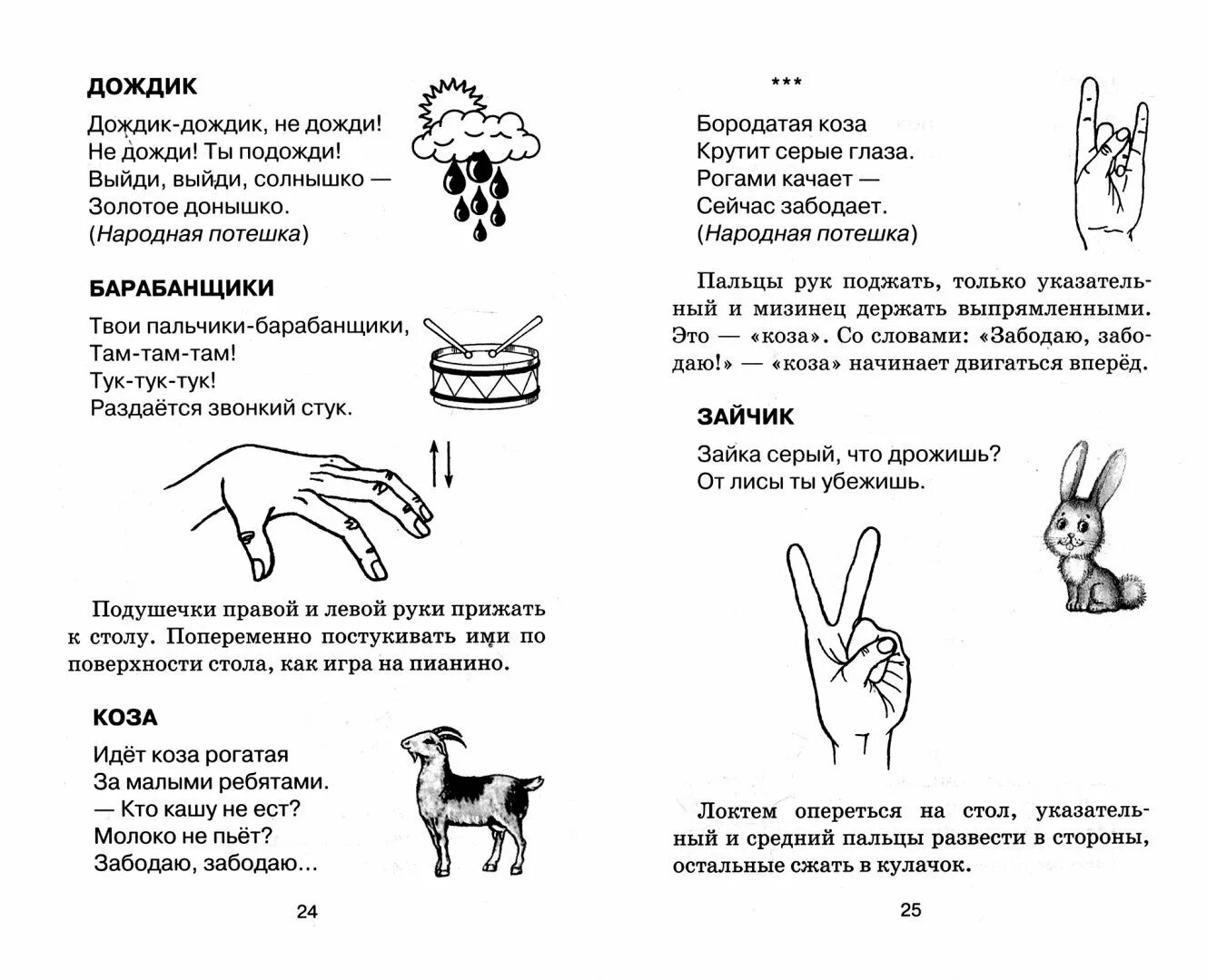 Пальчиковые игры 5 6. Книга пальчиковая гимнастика для малышей 3-4 года. Гимнастика для пальчиков для детей 2-3 для развития речи. Упражнения для развития речи 3 года пальчиковые. Пальчиковая гимнастика для неговорящих детей 4 лет.