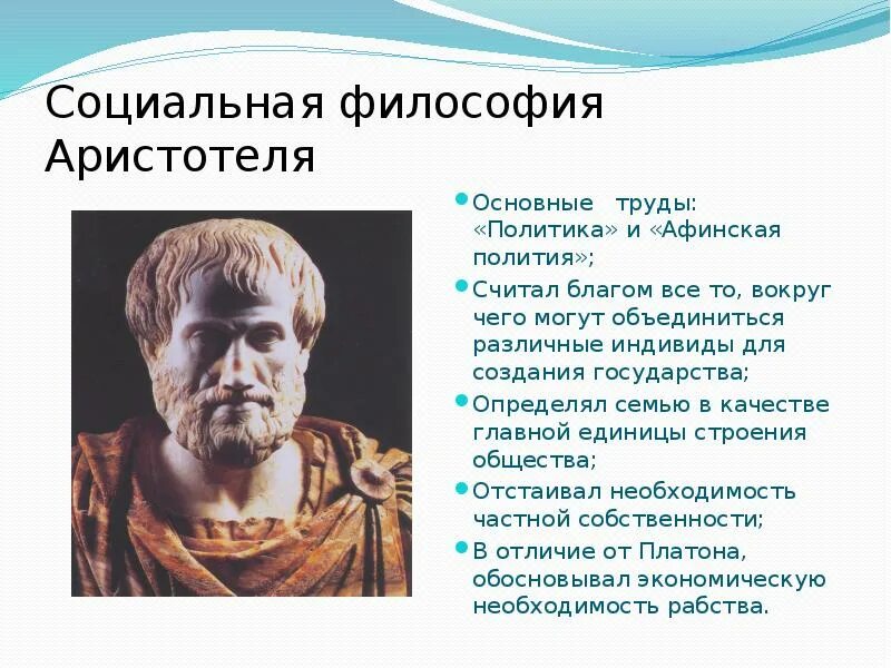 Аристотель взгляды философии. Идеи Аристотеля в философии. Аристотель философ идеи. Суть философии Аристотеля.