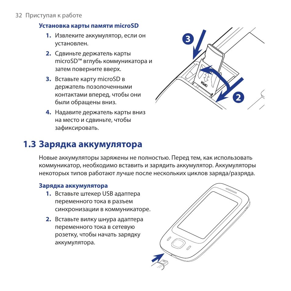 Инструкция зарядки телефона