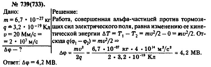 Физика 10 рымкевич читать. Физика задачник рымкевич. Физика 10 класс рымкевич. 739 Рымкевич. Рымкевич 454.