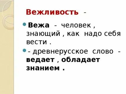 Обучение тирана вежливости 35