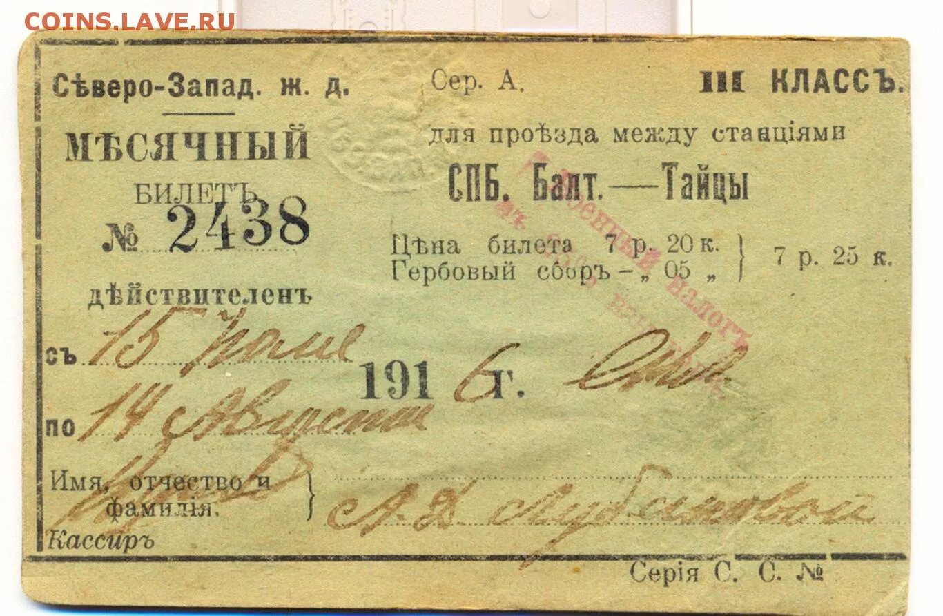 ЖД билеты. Дореволюционный билет на поезд. Старые железнодорожные билеты. Старинный билет на поезд.