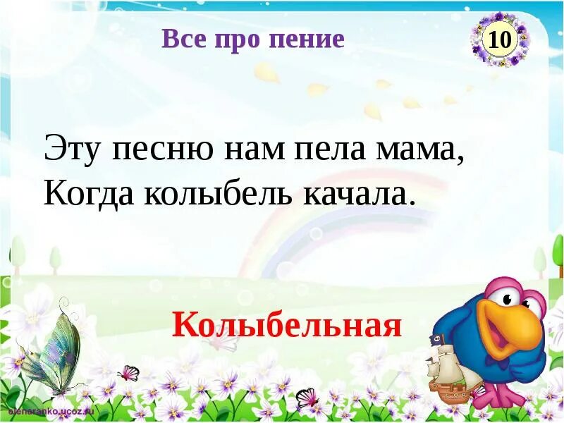 Загадки песенки 1 класс школа россии презентация. Загадки про пение. Музыкальные загадки. Загадка про трель. Загадки про пение для детей.