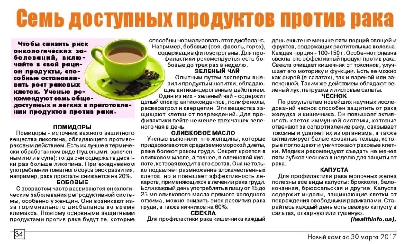 Питание для раковых больных. Продукты уничтожающие раковые клетки в организме человека. Продукты против онкологии. Продукты против рака список. Продукты против рака список.