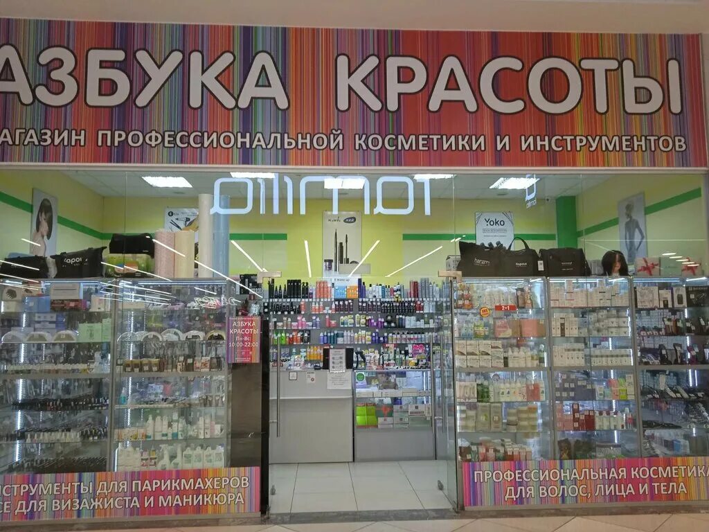 азбука красоты волгоград каталог с ценами. азбука красоты каталог. азбука красоты каталог. азбука красоты. магазин профессиональной косметики киров.