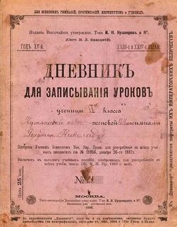 Дневник дореволюционной