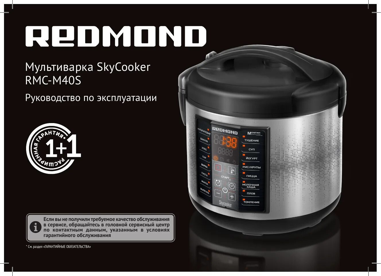 Мультиварка редмонд м40. Redmond m404. Мультиварка редмонд SKYCOOKER m40s. Redmond SKYCOOKER m40s программы.