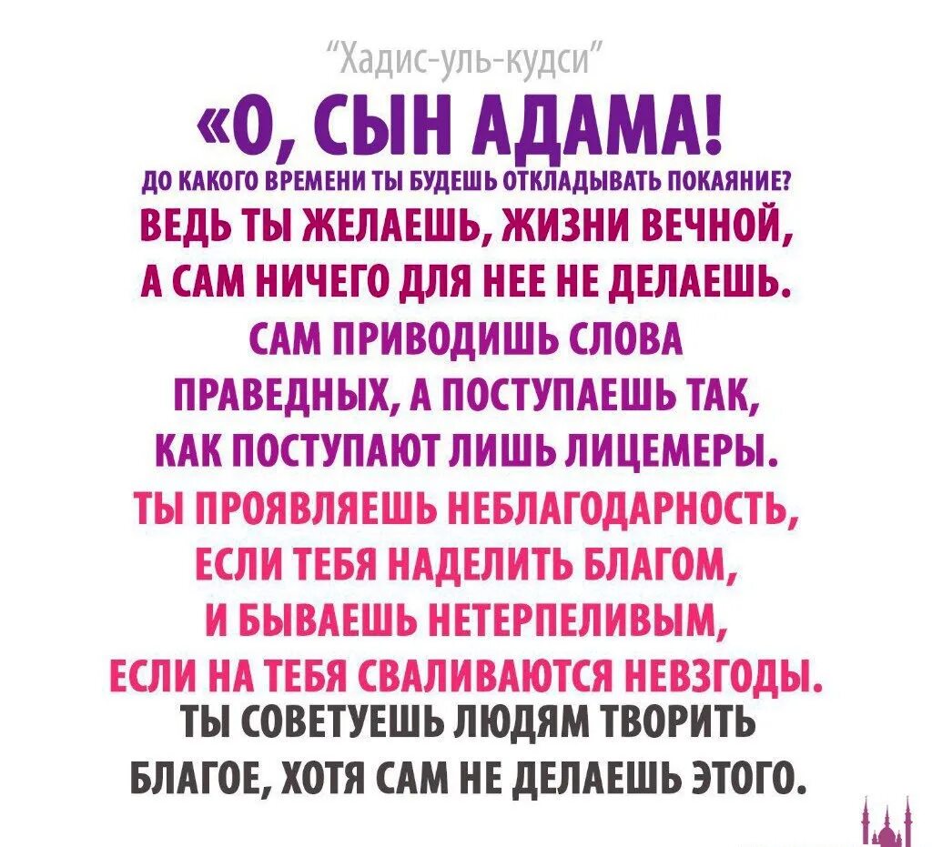 3 сын адама. Хадисы достоверные. хадисы исламдаг. хадис аль кудси. хадис аль кудси о сын адама.