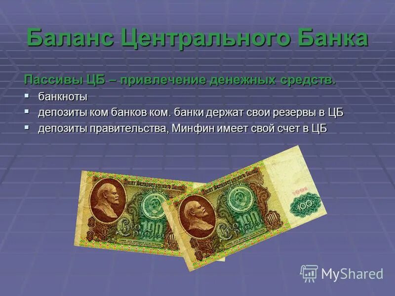 Привлекает на депозиты средства граждан и фирм