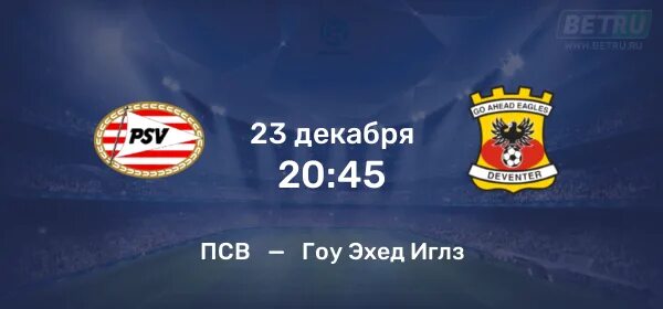 Гоу эхед иглз эмблема. Прогноз гоу псв. Прогноз гоу псв. Рб псв2. Псв футбол 2022.