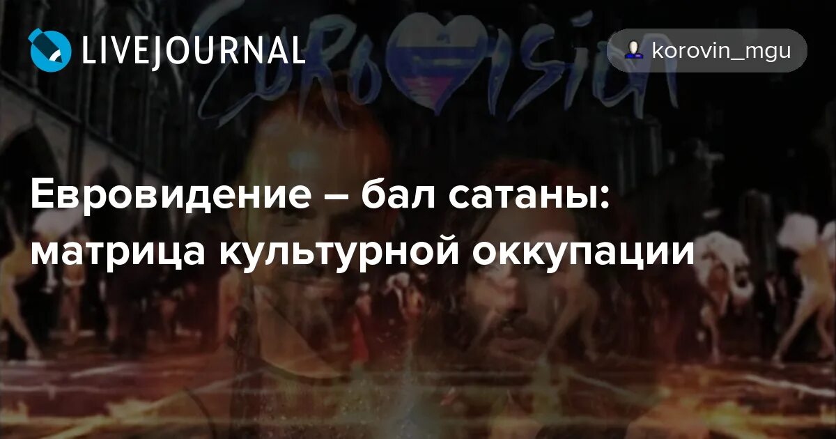 Снегирь актриса бал сатаны. Бал сатаны на олимпиаде. Бал сатаны на олимпиаде. Бал сатаны на олимпиаде. Евровидение бал сатаны.