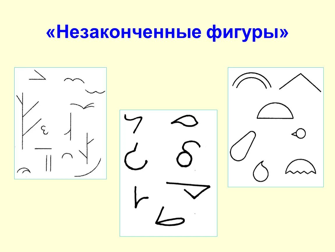 Игры на творческое воображение. Задания на воображение. Дорисовывание незаконченных фигур. Задания на развитие воображения. Упражнения на развитие воображения.