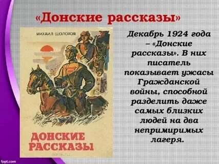 М а шолохов родинка кратко