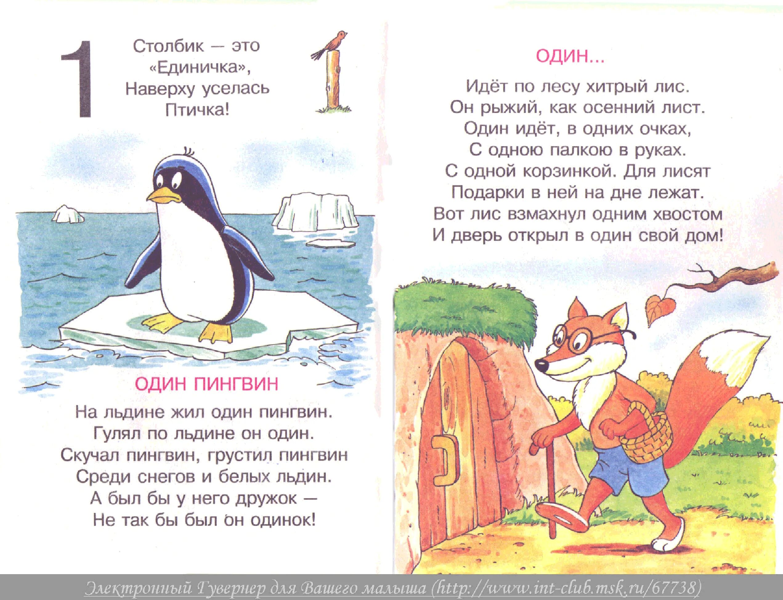 Жил 1 или 2 класса. Стихотворение для дошкольников. Стихи картинки для детей. Считалочка для детей. Иллюстрации к считалкам.