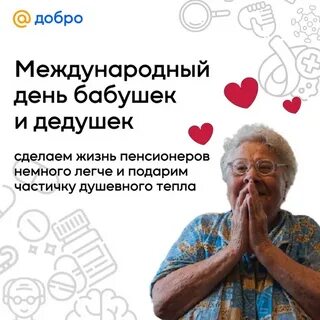 Когда всемирный день бабушек