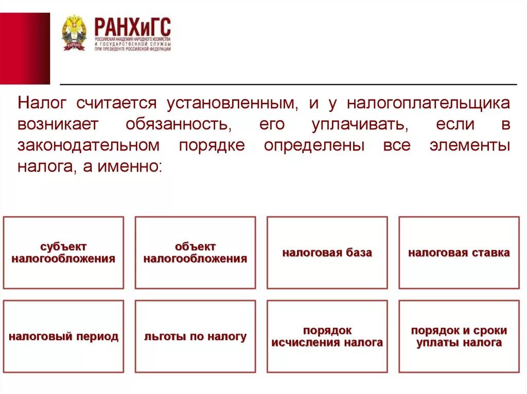 Обязанность уплатить налог возникает. Налог считается установленным. Обязанность уплатить налог возникает если установлены. Объект налогообложения презентация.