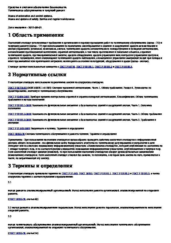 Р 54101 2010. Р 54101 2010