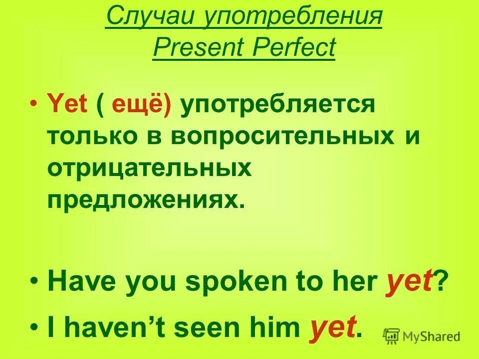 Have already just yet упражнения. For since упражнения. Have you seen him yet. Present perfect указатели времени. The present perfect tense.