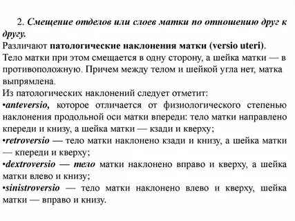 Ретрофлексия матки