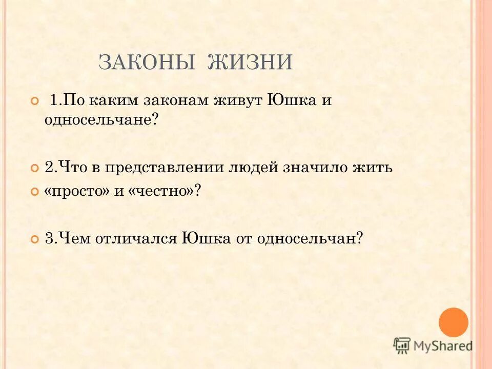 Вопросы по произведению юшка. План рассказа юшка. План по рассказу юшка Платонов. План по рассказу юшка. План произведения юшка Платонов.