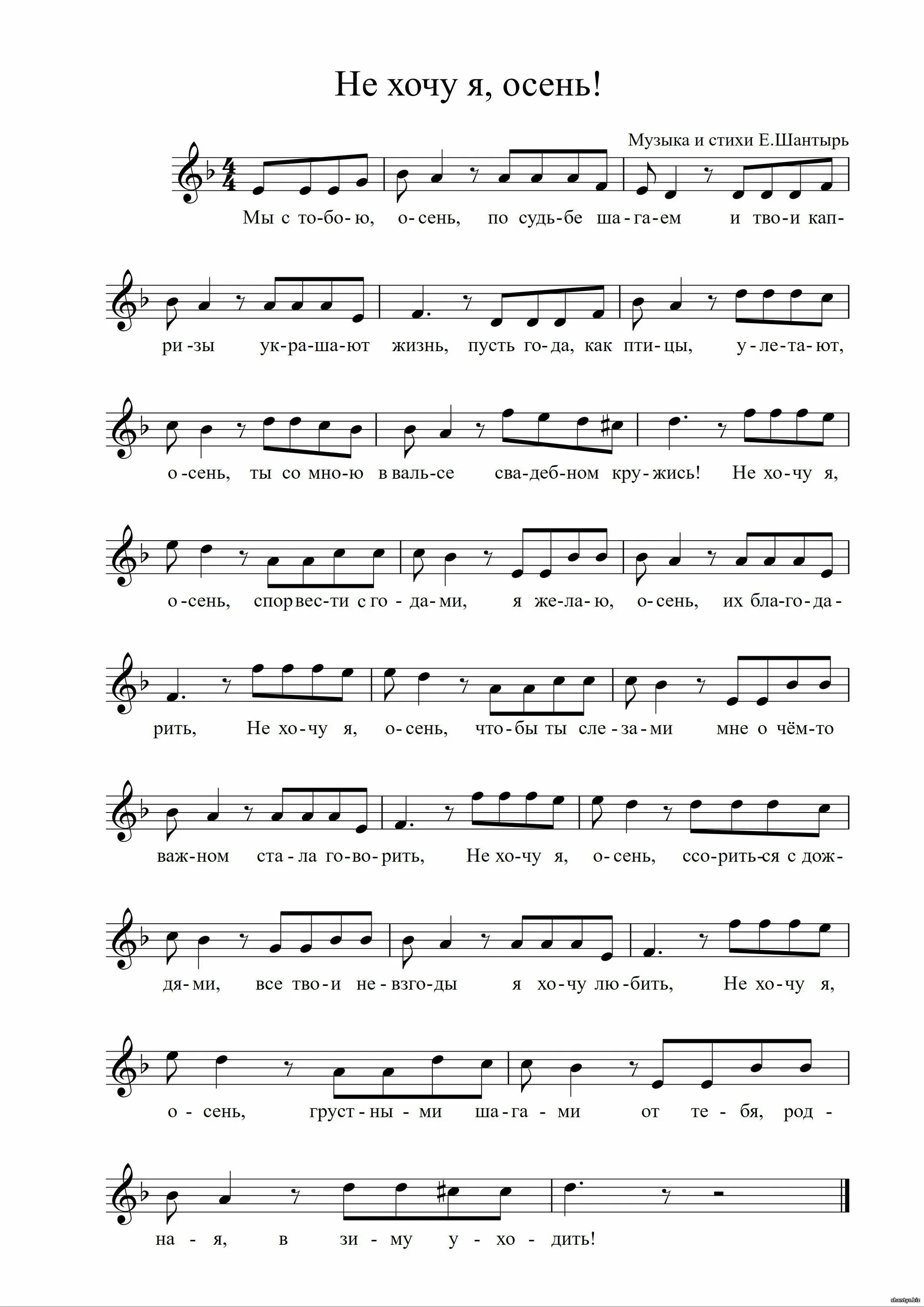 Песня осень mp3. Осенние ноты. что такое осень ноты. что такое осень партитура. нотный текст.