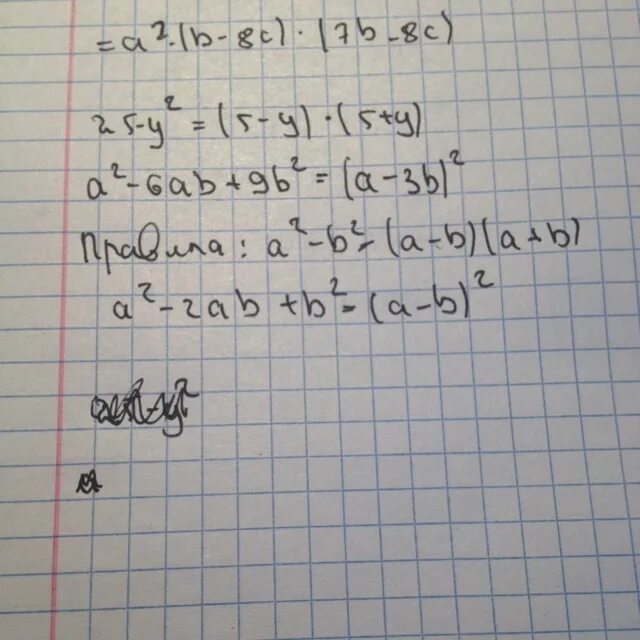 У b 2 y b 2. 9a2+6ab+b2. (4а2 – 6ab + 9b2).. A2+2ab+b2. 2ab-ab2.