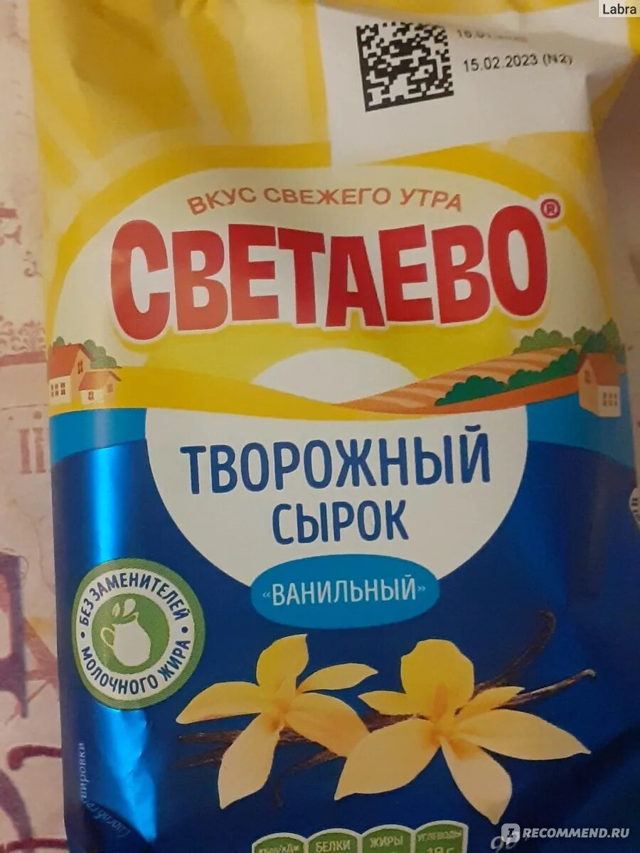 Масло светаево отзывы. Сырок светаево. Сырок ванильный. Светаево молочная продукция. Творог светаево.