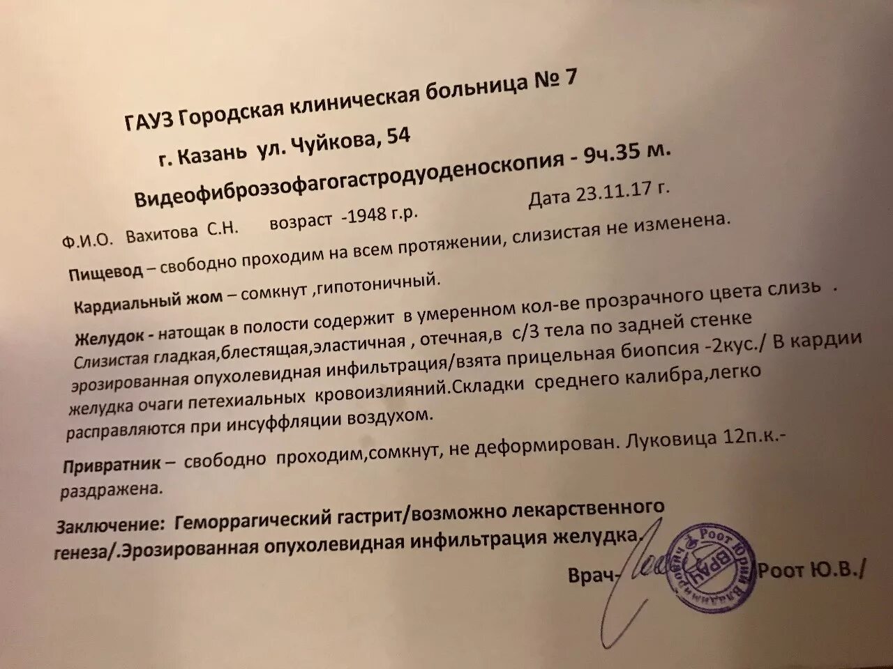 ФГДС заключение. Результаты ФГДС. ФГДС нормальное заключение. Заключение ФГДС норма