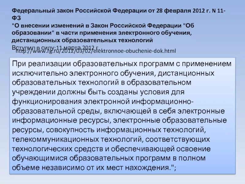 Электронная программа образования