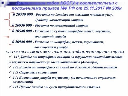 Приказ 157н с изменениями на 2024 год