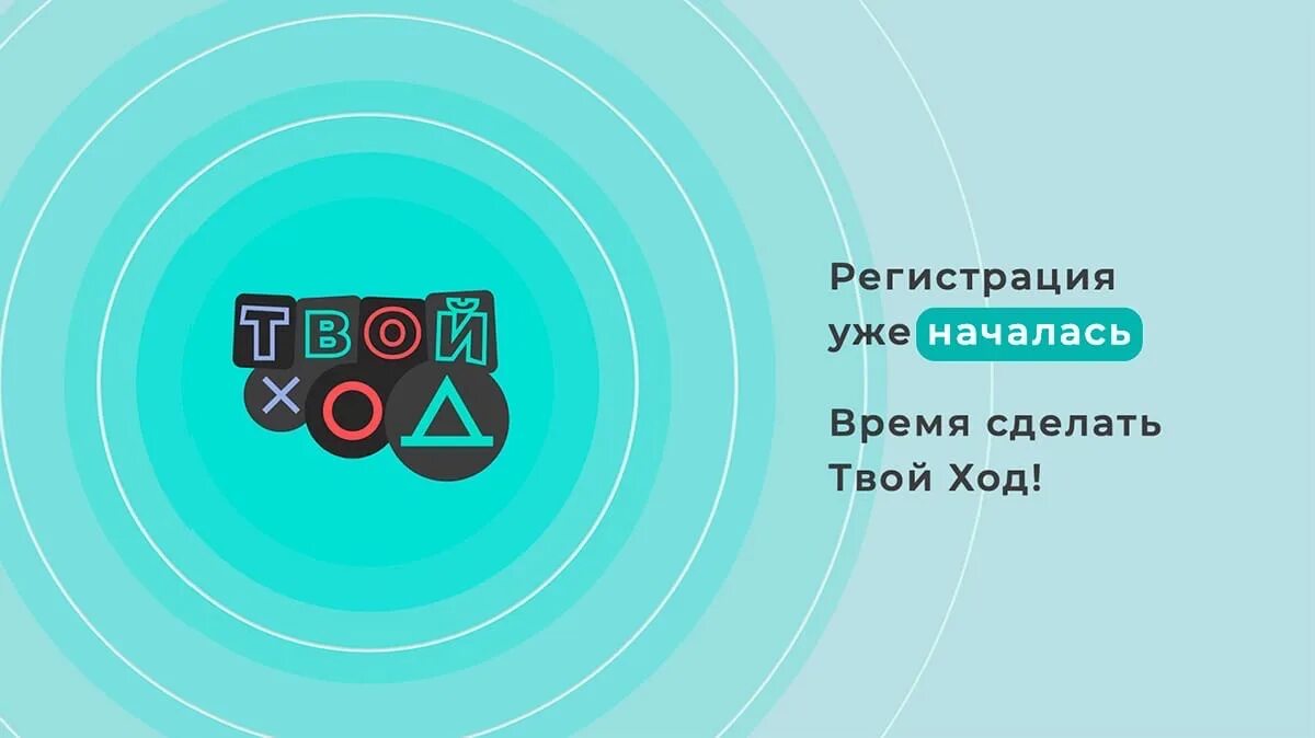 Тест твой ход. Твой ход. Твой ход лого. Твой ход логотип. Твой ход 2024.