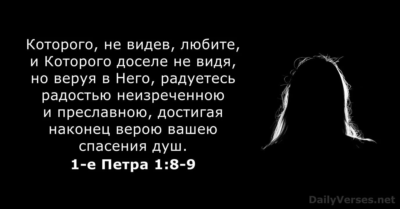 Радость неизреченная и преславная. «Веруя в него, радуетесь радостью неизреченною и преславною». (1пет.1:8). Спасайте души ваши