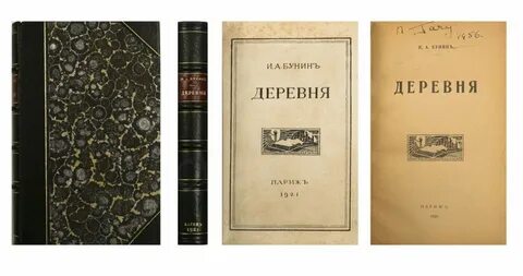 Суходол бунин