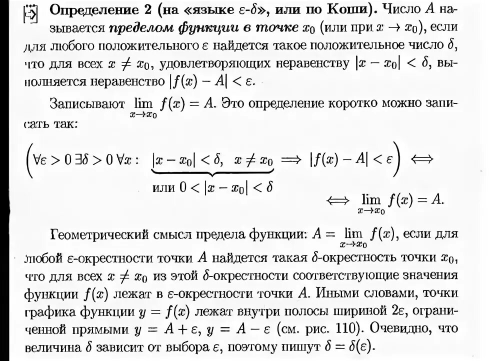 Определения предела функции свойства предела функции