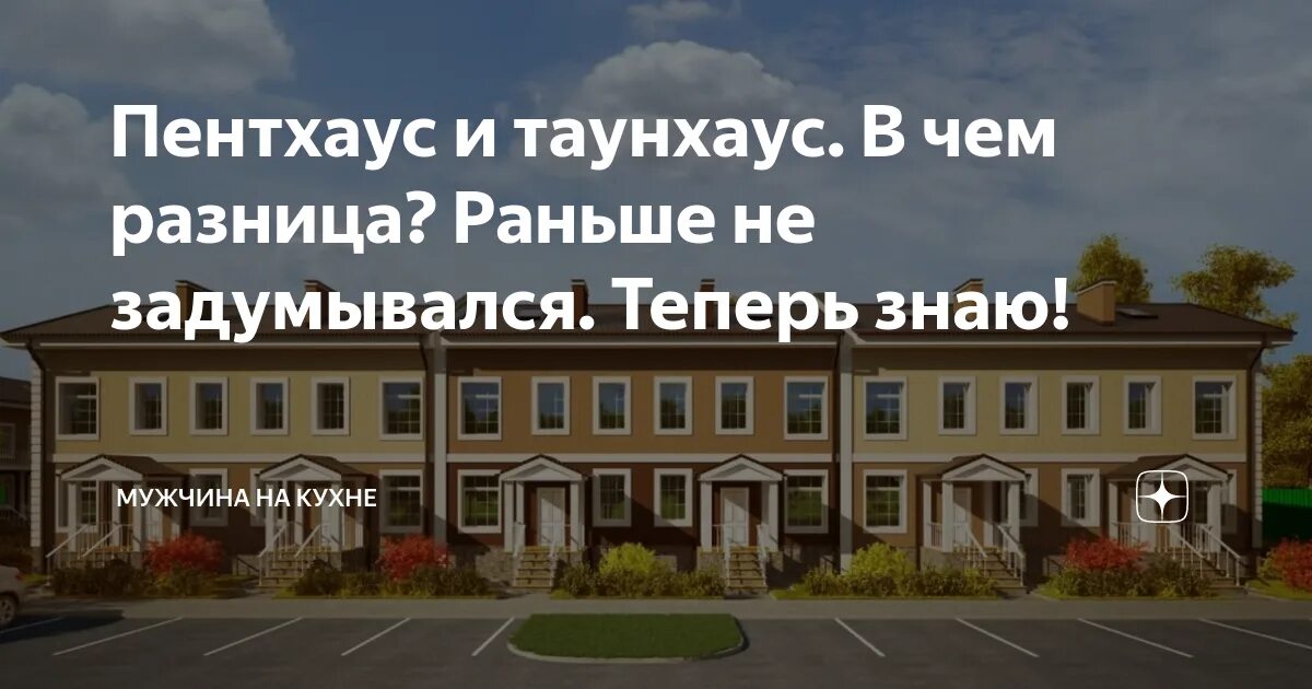 Stn ceramica плитка tarima roble. Что такое пентхаус и таунхаус. Чем отличается таунхаус от пентхауса. Дуплекс в сша. Чем отличается таунхаус от пентхауса.