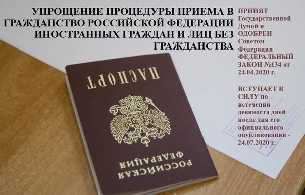 Получение гражданства изменения. Закон о гражданстве РФ. ФЗ "О гражданстве РФ".. Новый закон о гражданстве. Гражданство РФ закон о гражданстве.