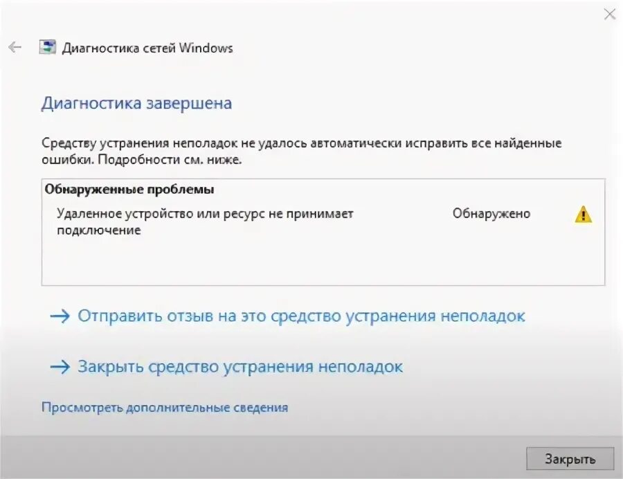 Не настроен прием подключений. Удалённое устройство или ресурс не принимает подключение Windows 10. Удаленное устройство или ресурс не принимает подключение что делать. Удаленное устройство или ресурс не принимает в виндовс 11. Удалённое устройство или ресурс не принимает подключение Windows 11.