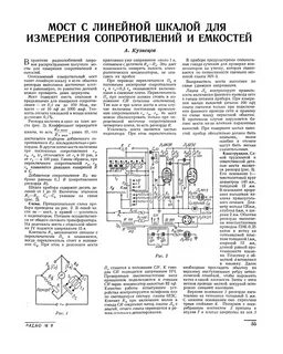 Измерение малых