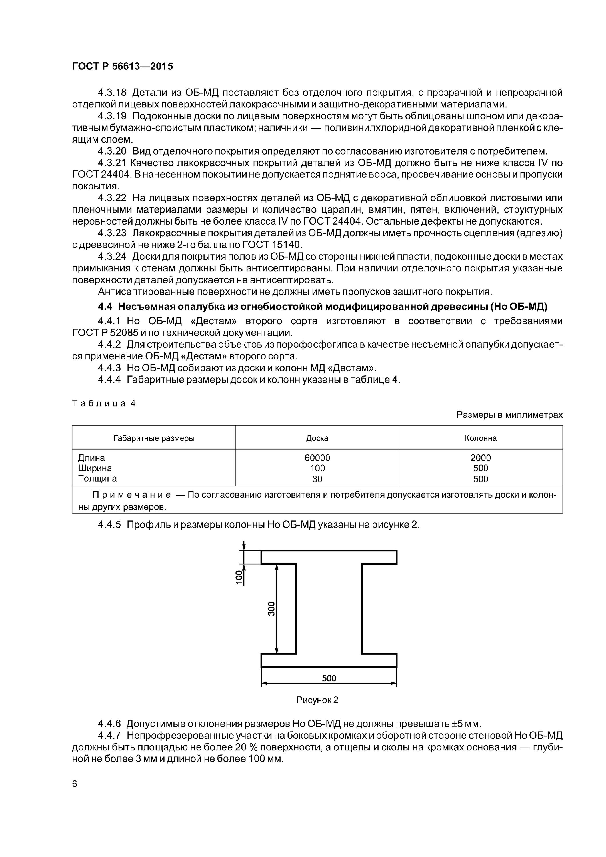 Гост 24444. Антисептированные доски ГОСТ. 56613-2000 ГОСТ. ГОСТ брусок антисептированный. По ГОСТ Р 52085.