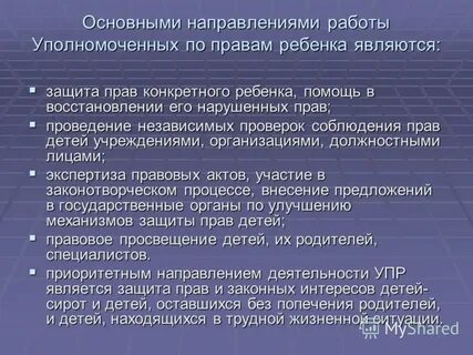 Уполномоченный по правам ребенка статьи
