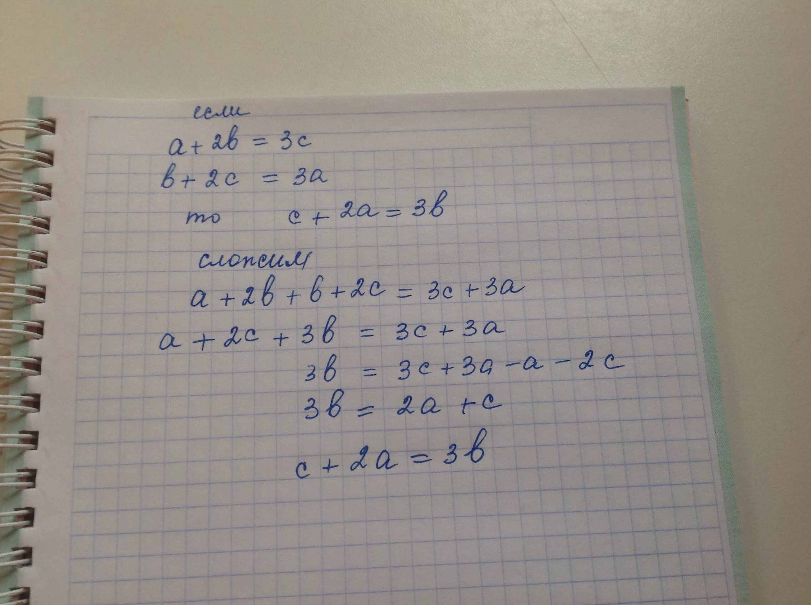 (B-3)²-b²+3. C^2=A^2+B^2-2*. Во-2,3. (3a+b)^2. 2a 3a 8 b