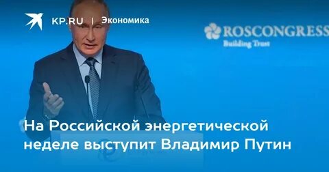 Пленарное заседание международного форума российская энергетическая неделя