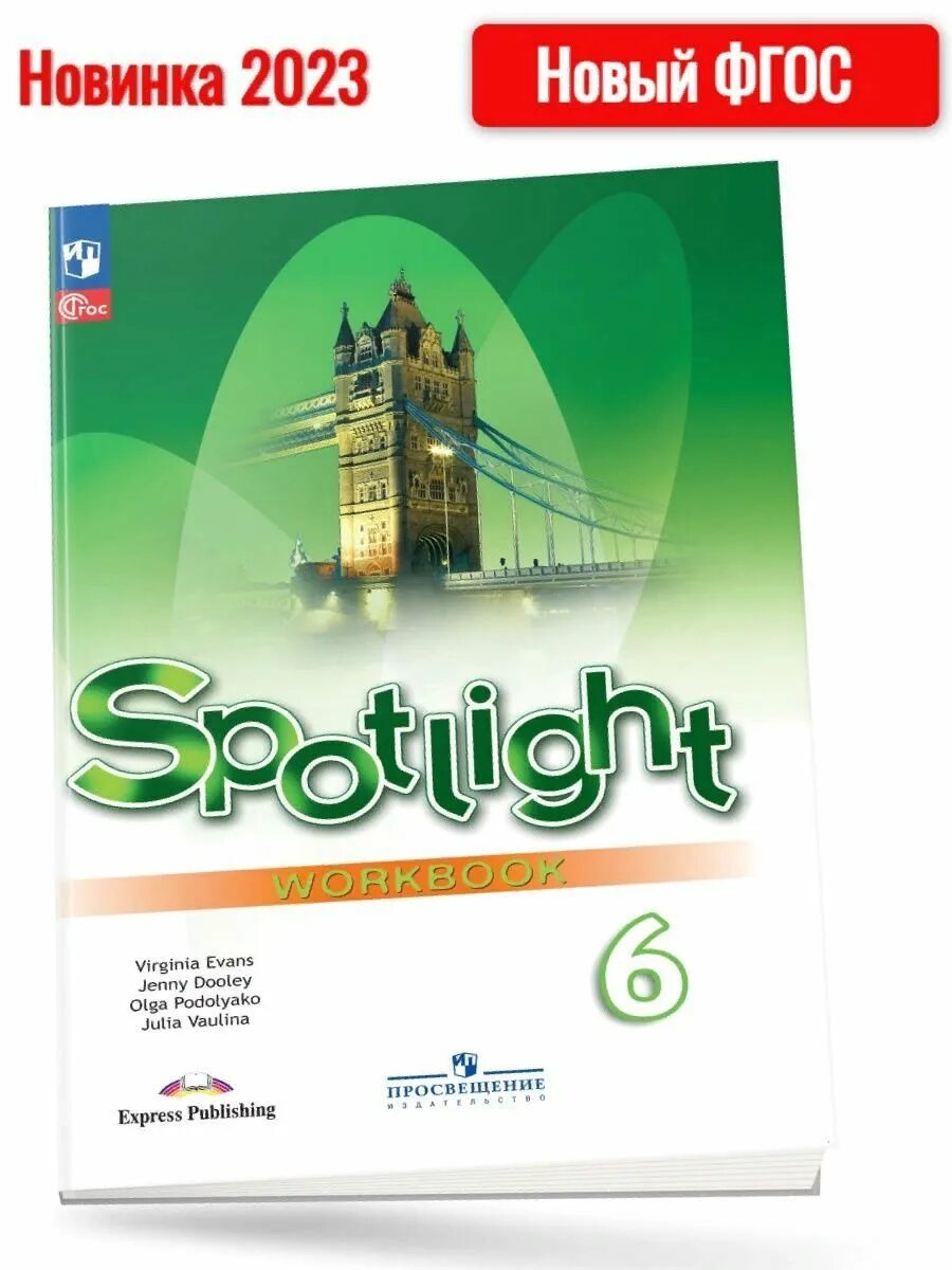 Английский workbook 6 класс. Тетрадь английский в фокусе 6 класс. Спотлайт 6 класс рабочая тетрадь 2024 года. Просвещение spotlight. Спотлайт 6 класс рабочая тетрадь 2024 года.